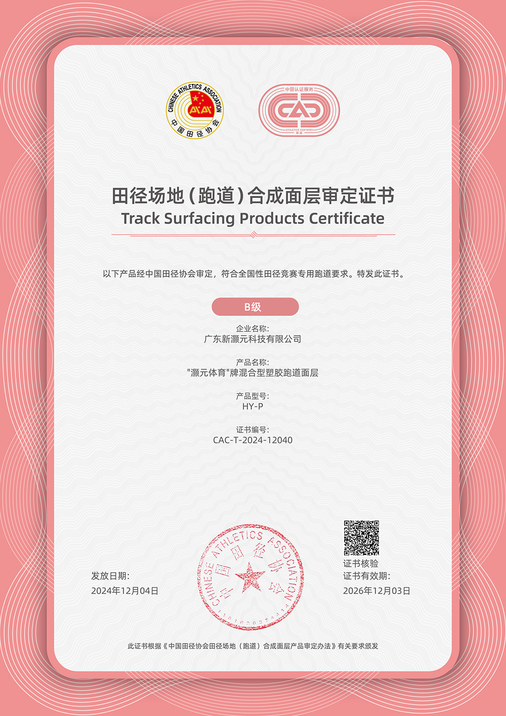 Track Surfacing Products Certificate
