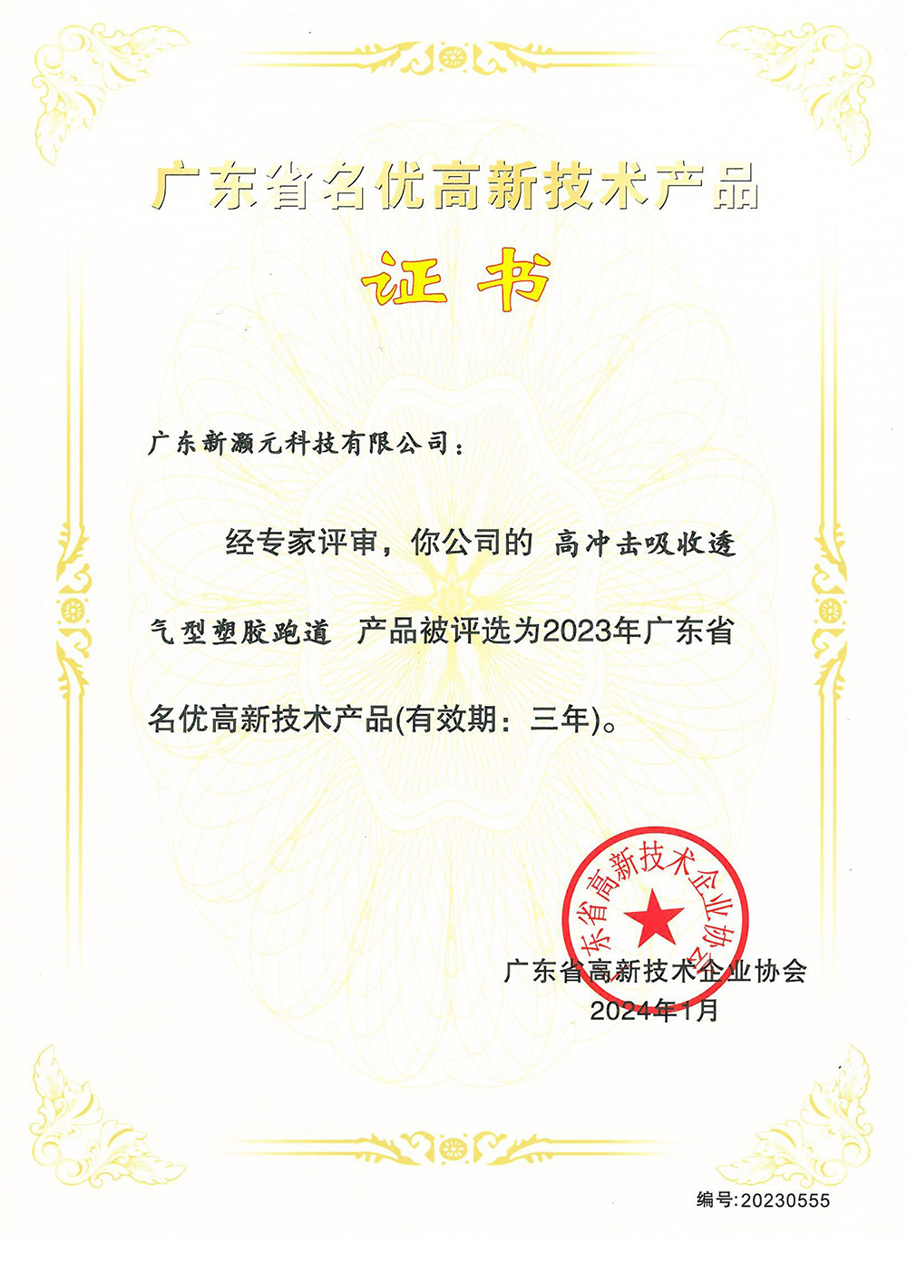 High Tech Product Certificate (High Impact Absorption Breathable Type)