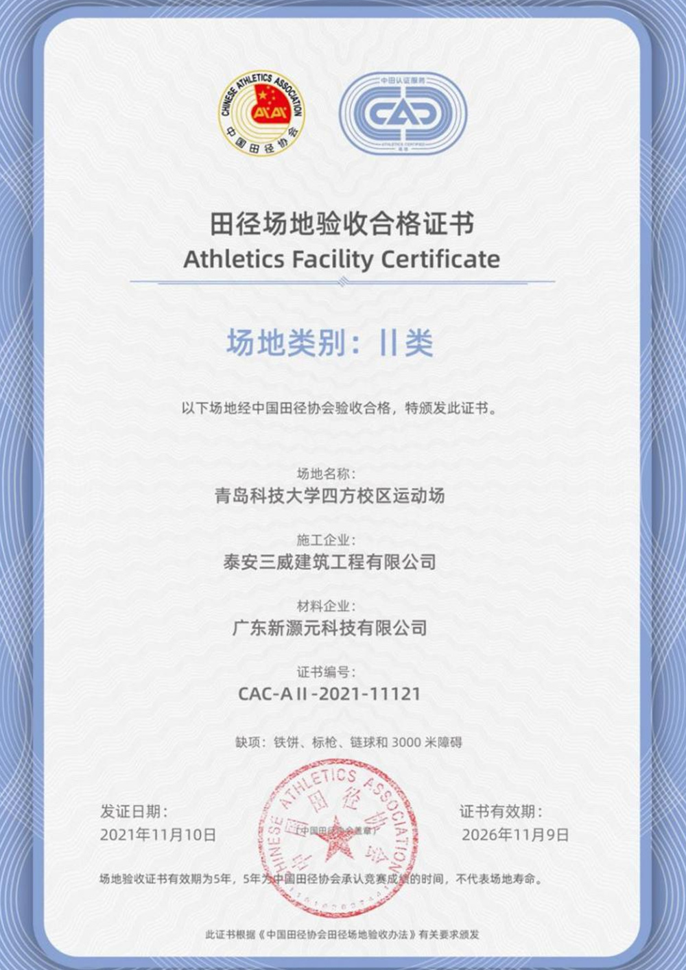 Qingdao Class II Certificate