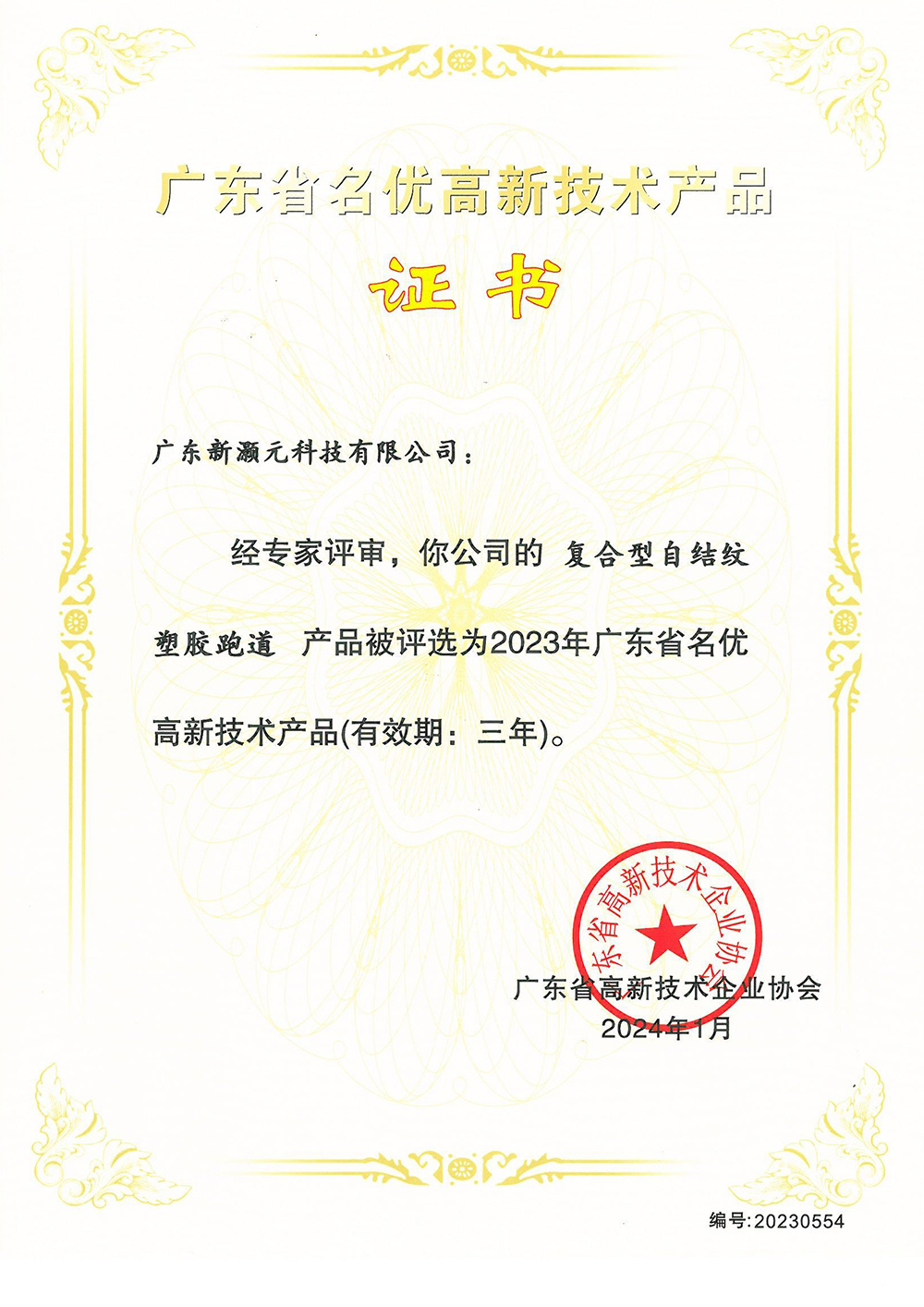 High tech Product Certificate (Composite Self structuring Pattern)