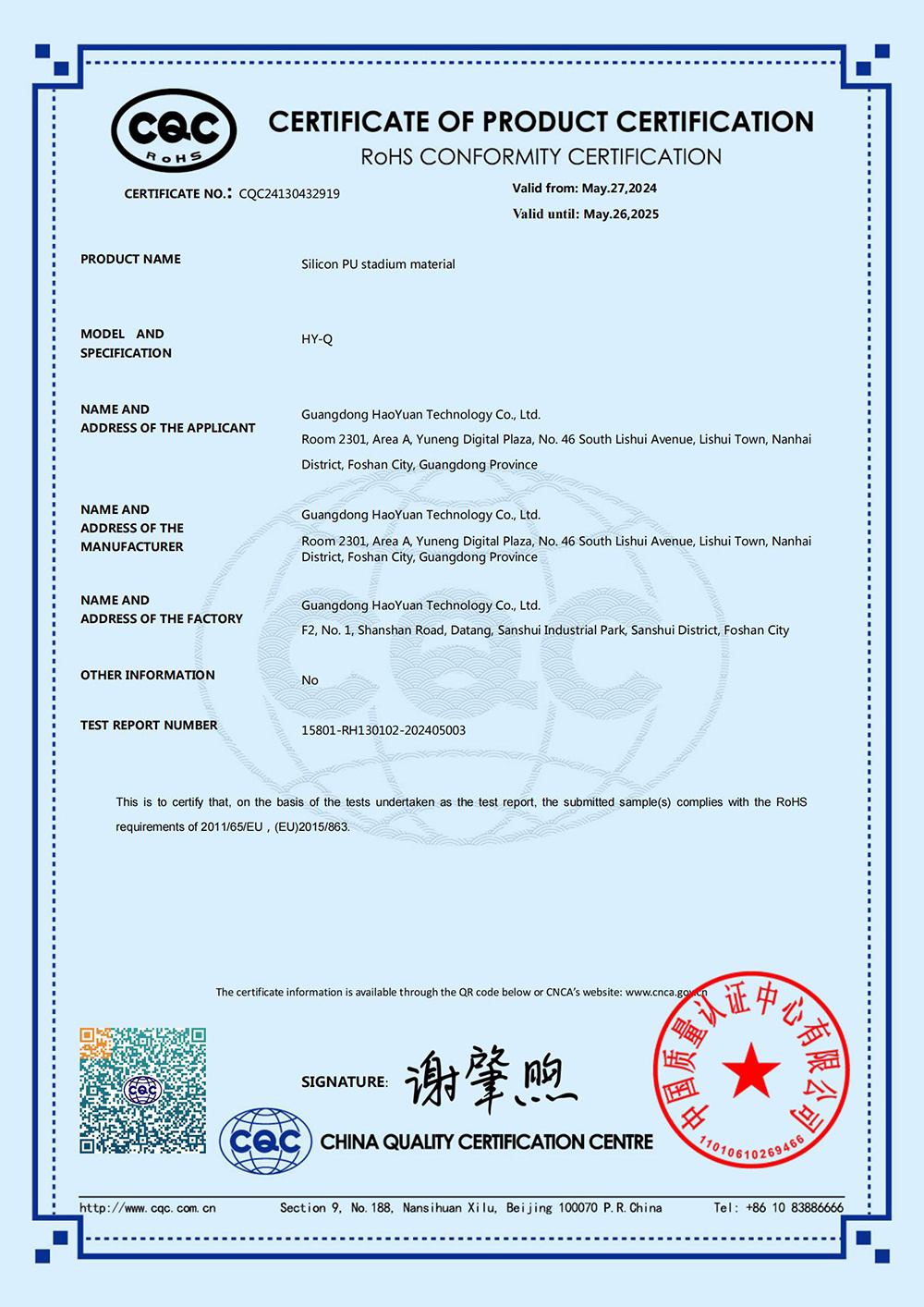 2024 Silicon PU Stadium RoHS Compliance Certification