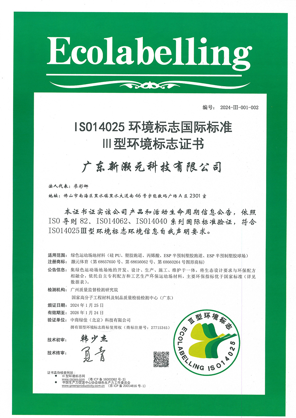 2024 Type III Certificate